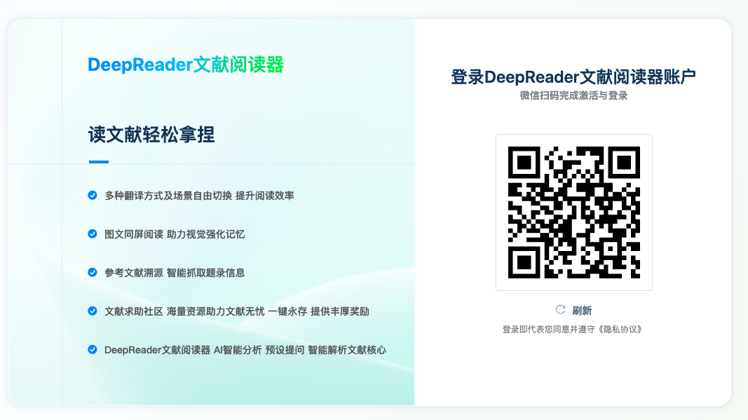 DeepReader文献阅读器登陆