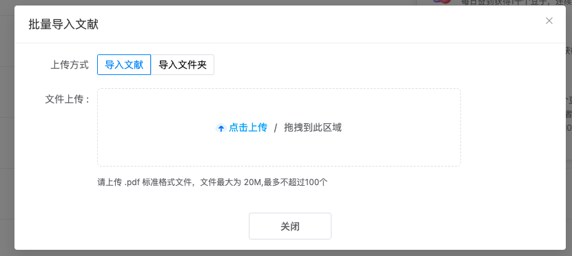 DeepReader文献阅读器上传文献