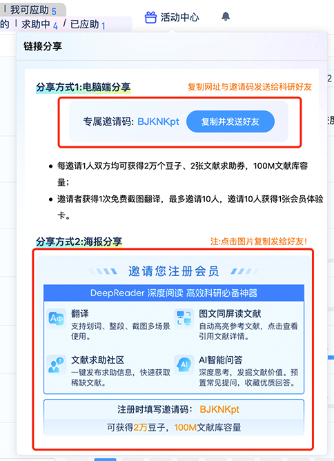 DeepReader文献阅读器分享好友