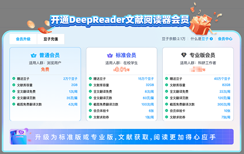 DeepReader文献阅读器客服