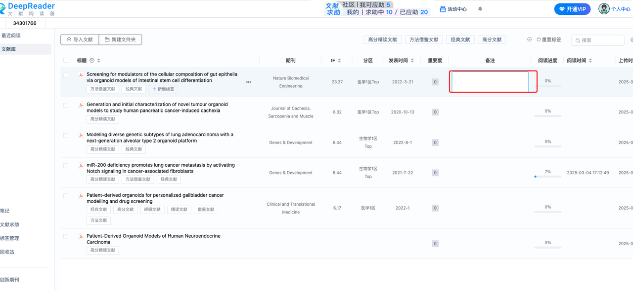 DeepReader文献阅读器文献备注