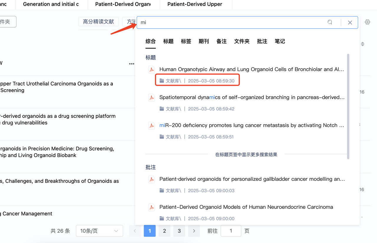 DeepReader文献阅读器读文献