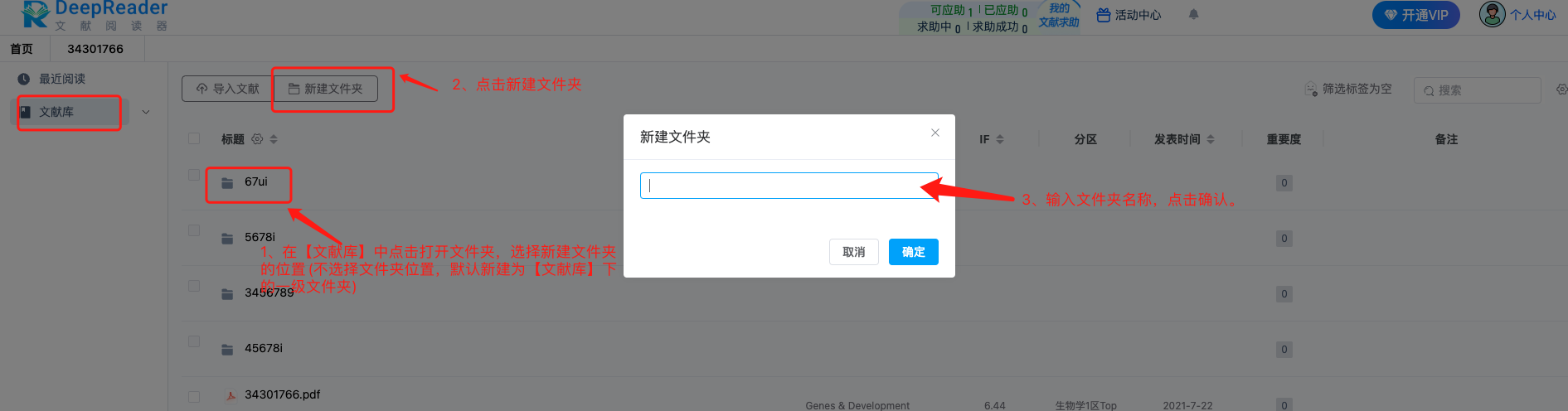 DeepReader文献阅读器｜DeepReader