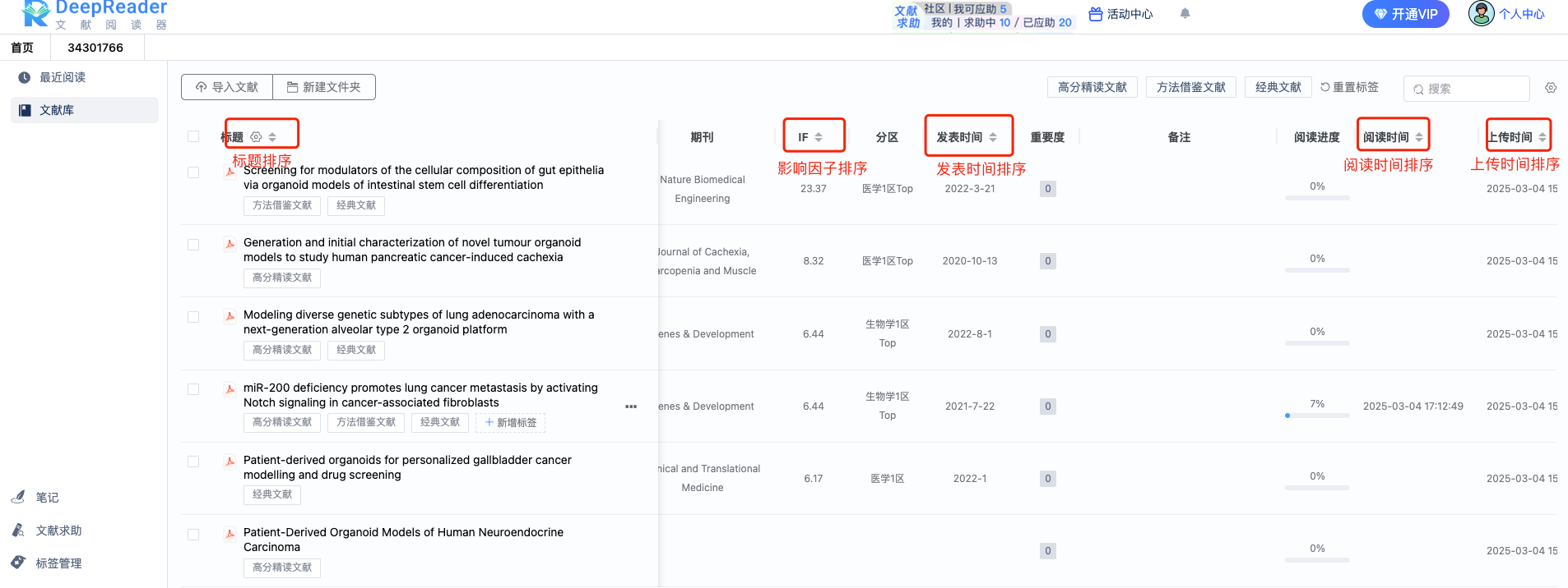 DeepReader文献阅读器文献排序