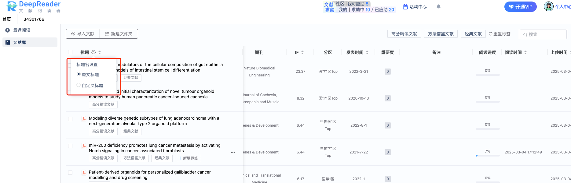 DeepReader文献阅读器标题名设置