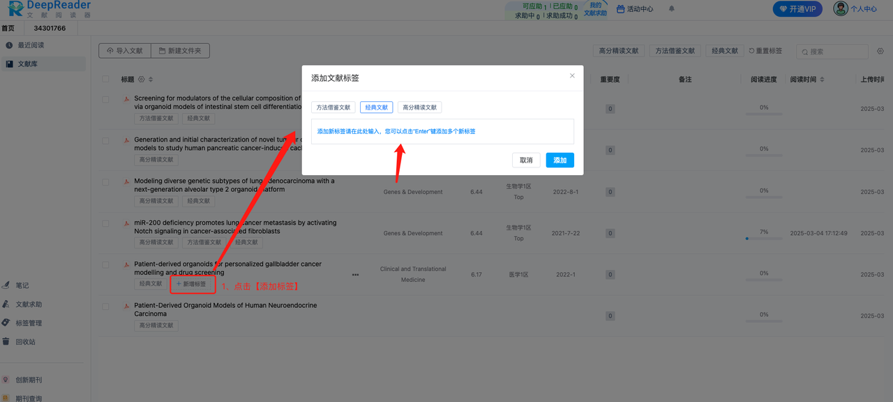 DeepReader文献阅读器