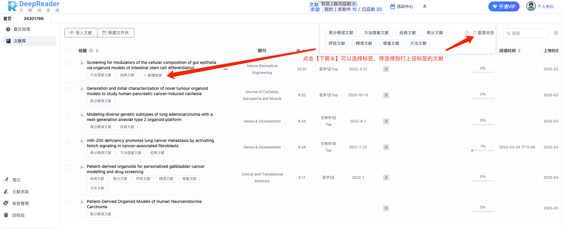 DeepReader文献阅读器标签筛选