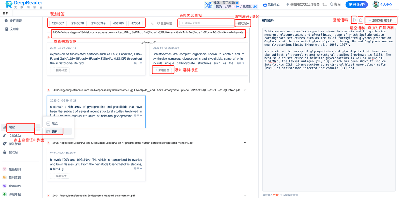 DeepReader文献阅读器语料