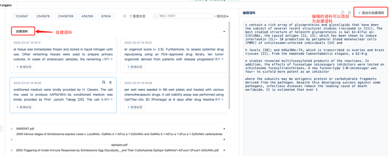 DeepReader文献阅读器语料