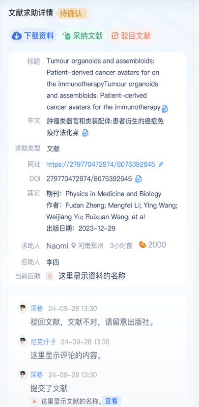 DeepReader文献阅读器我要应助