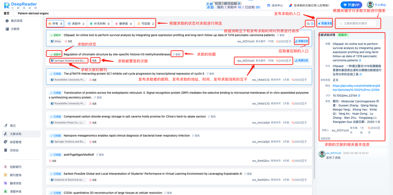 DeepReader文献阅读器求助社区