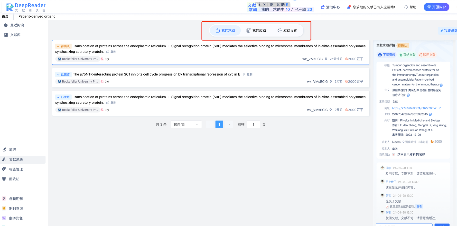 DeepReader文献阅读器我的求助