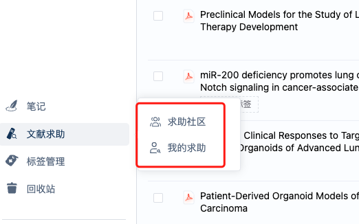 DeepReader文献阅读器文献求助