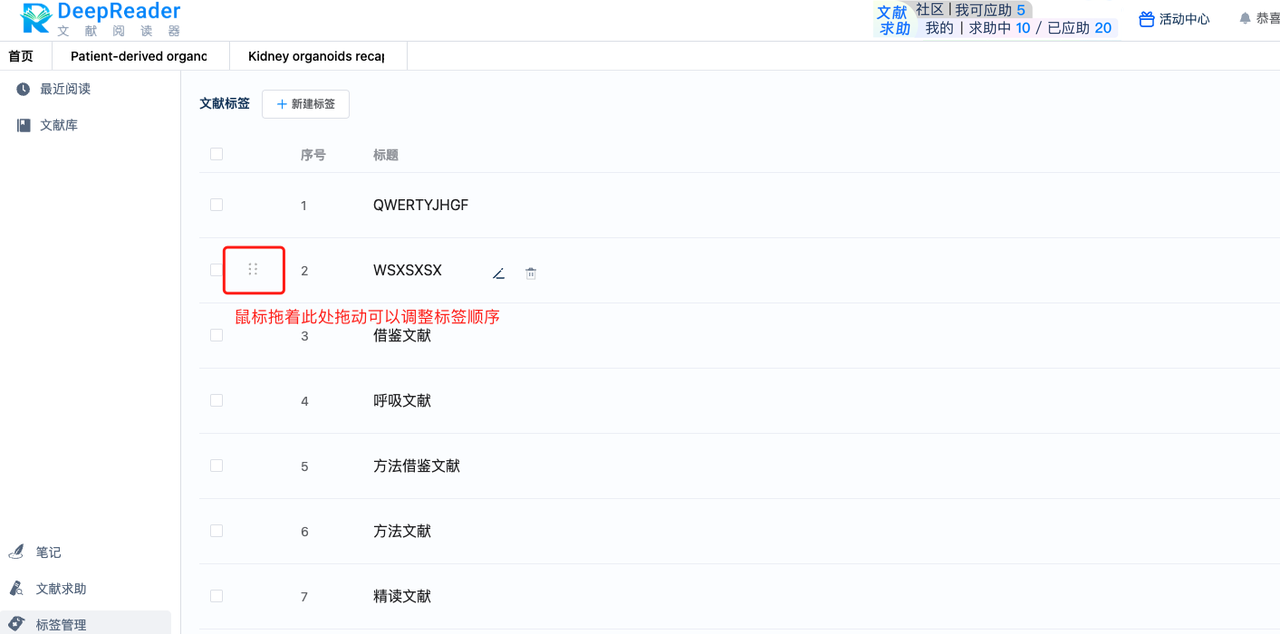 DeepReader文献阅读器新建标签