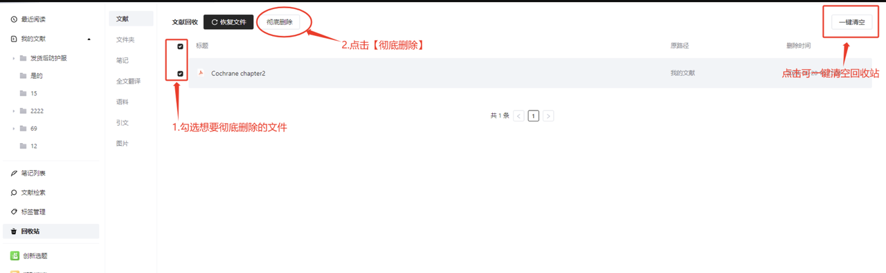 DeepReader文献阅读器彻底删除