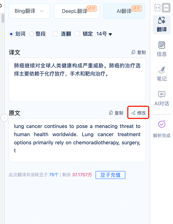 DeepReader文献阅读器原文修改