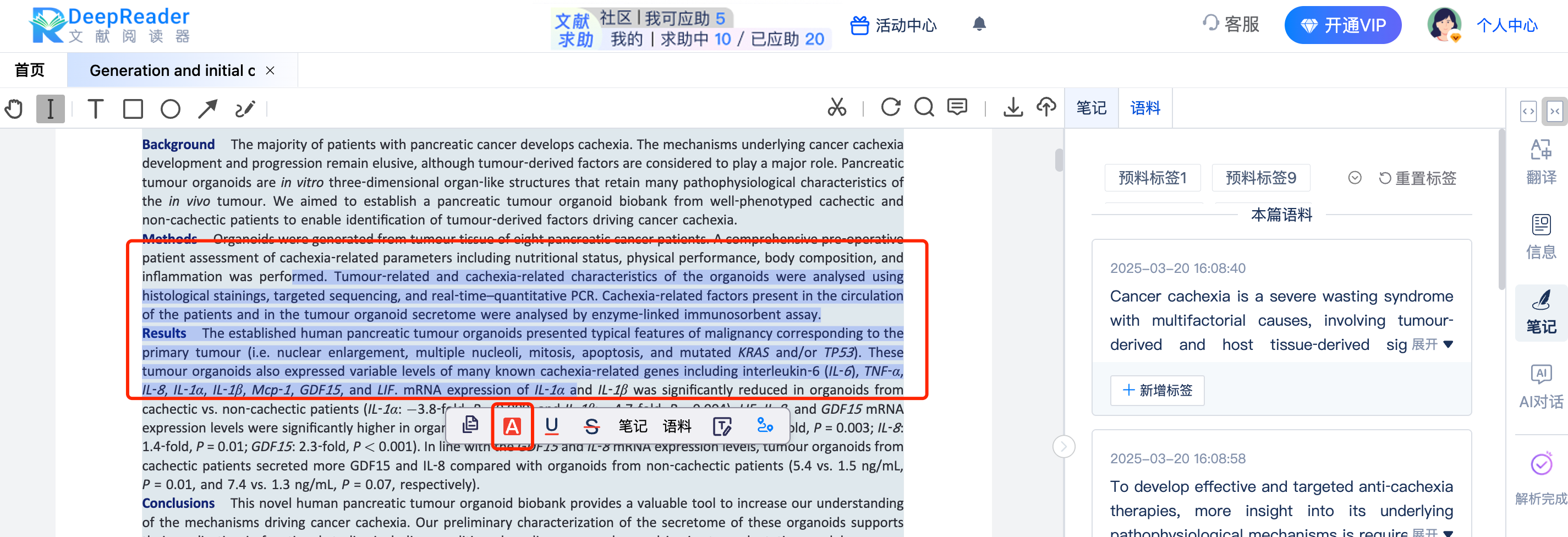 DeepReader文献阅读器高亮