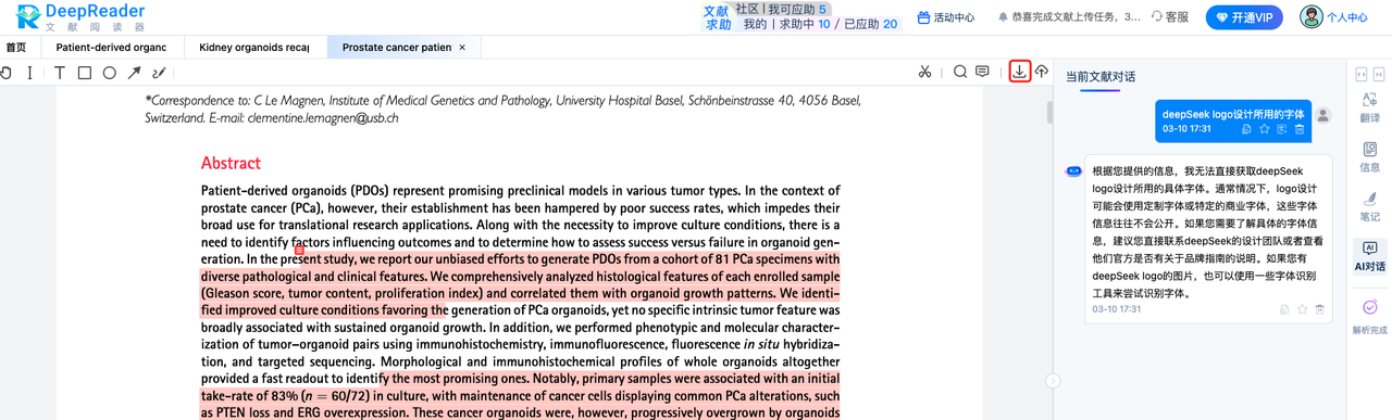 DeepReader文献阅读器下载功能