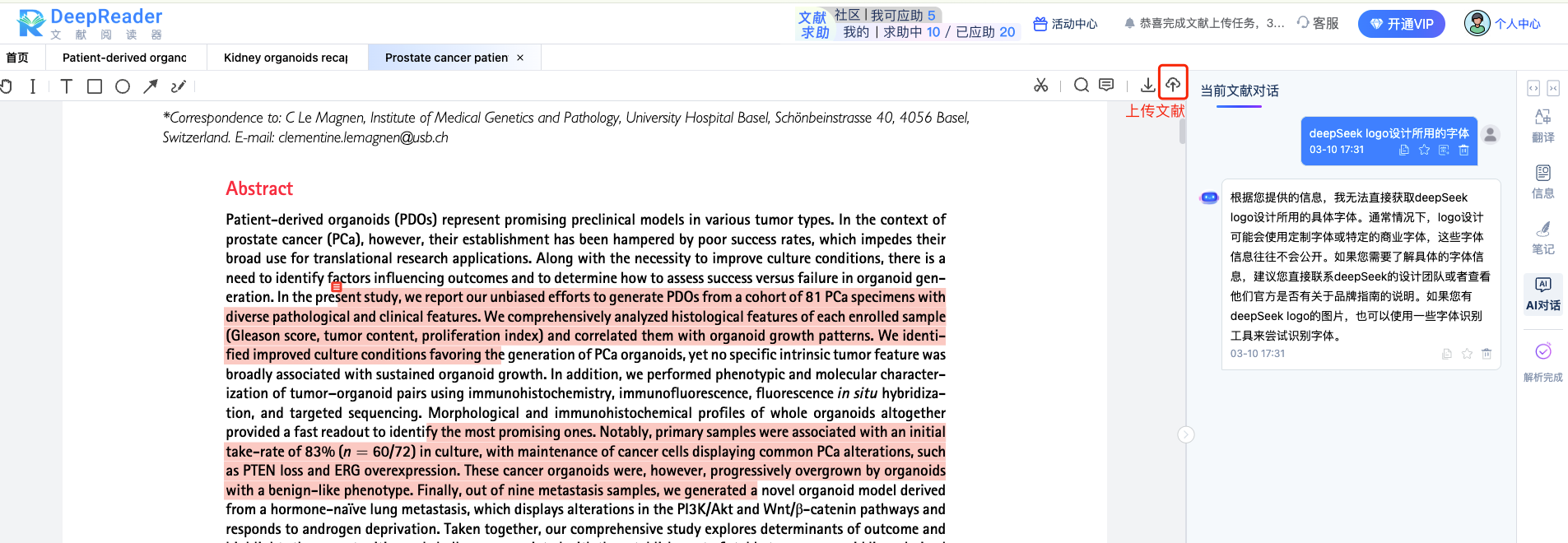 DeepReader文献阅读器上传文献