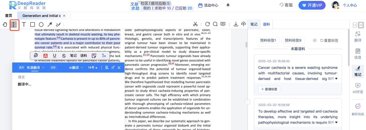 DeepReader文献阅读器恢复划词翻译功能