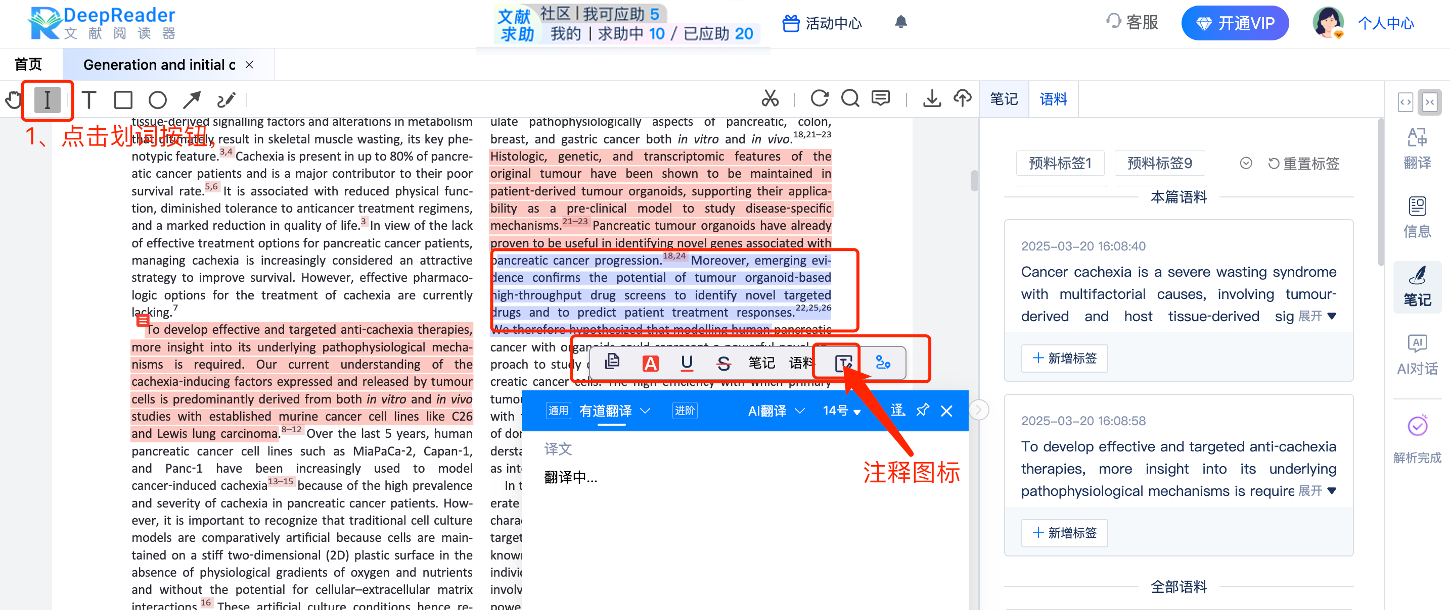 DeepReader文献阅读器添加注释