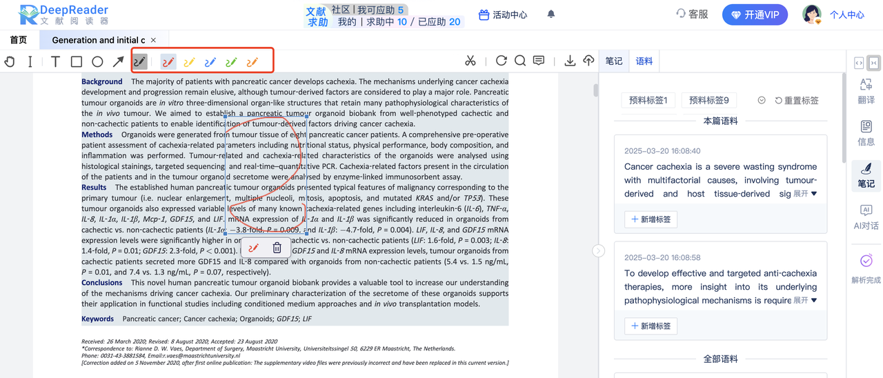 DeepReader文献阅读器手绘功能