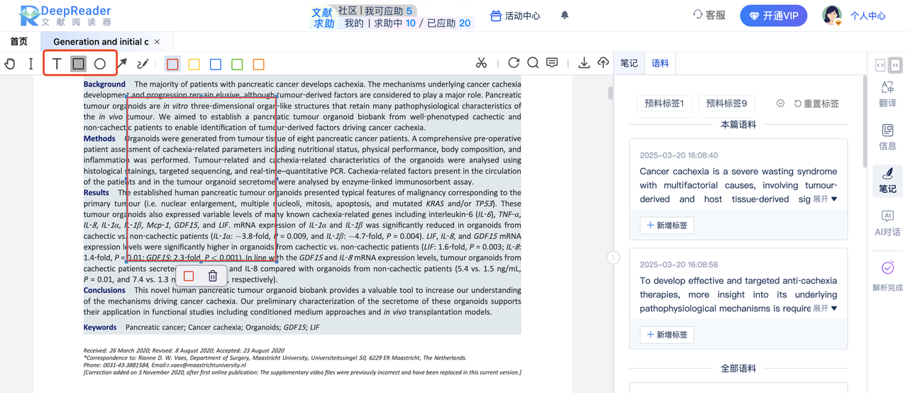 DeepReader文献阅读器形状功能