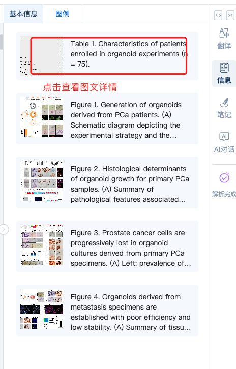 DeepReader文献阅读器图例