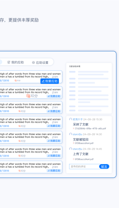 DeepReader文献阅读器文献求助社区便携存储